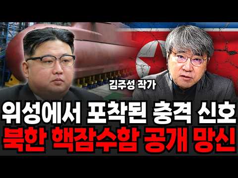 Shock Signals Captured by Satellite: North Korea's Nuclear Submarine Publicly Embarrassed (by Kim...