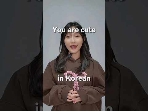 "You are cute." in Korean language #learnkorean #koreanlanguage