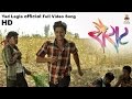 Yad Lagla Official Full Video Song 2016 Nagraj Popatrao Manjule