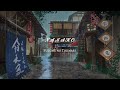 Suzume No Tojimari Slowed