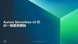 RDS/Aurora Update | 2.5時間で学ぶ! Amazon Aurora のいま