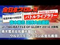 Atsushi Aoki Mitsuru Sato Vs Ultimo Dragon Yoshinobu Kanemaru Unreleased Footage Released