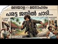 PARATTA VIDEO SONG BG BLACK GOAT AKB AK 2026 Malayalam Rap Release
