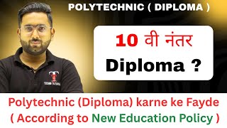 Polytechnic Karne ke Fayde | Diploma Karne ke Fayde | 10th vi Nantar Diploma Karava ka?