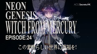 [閒聊] Neon Genesis水星的魔女