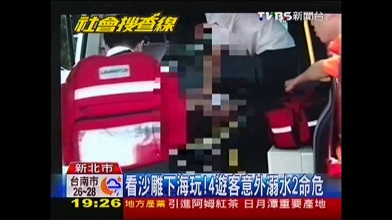 看沙雕下海玩! 4遊客意外溺水2命危