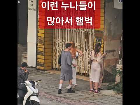 다낭에 흔한 외쿡누나들 #다낭여행 #다낭여자 #다낭브이로그 #비키니 #funny