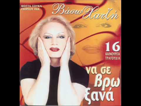 Γελα καρδουλα μου Β χατζη Lp  d.j antony