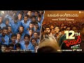 12th Fail - Official Telugu Trailer | Vidhu Vinod Chopra | In Cinemas 3rd November, 2023