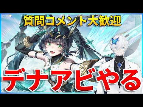 【デナアビ】もうすぐ新バージョン！フローラが闇属性らしいので闇楔集めにいくぞ！【デュエットナイトアビス】#デナアビ #デナアビクリエイターズ