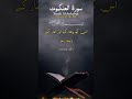 Surah Al Ankabut Ayat 45 With Urdu Hindi Translation Islam Islamic Quran Youtubeshorts
