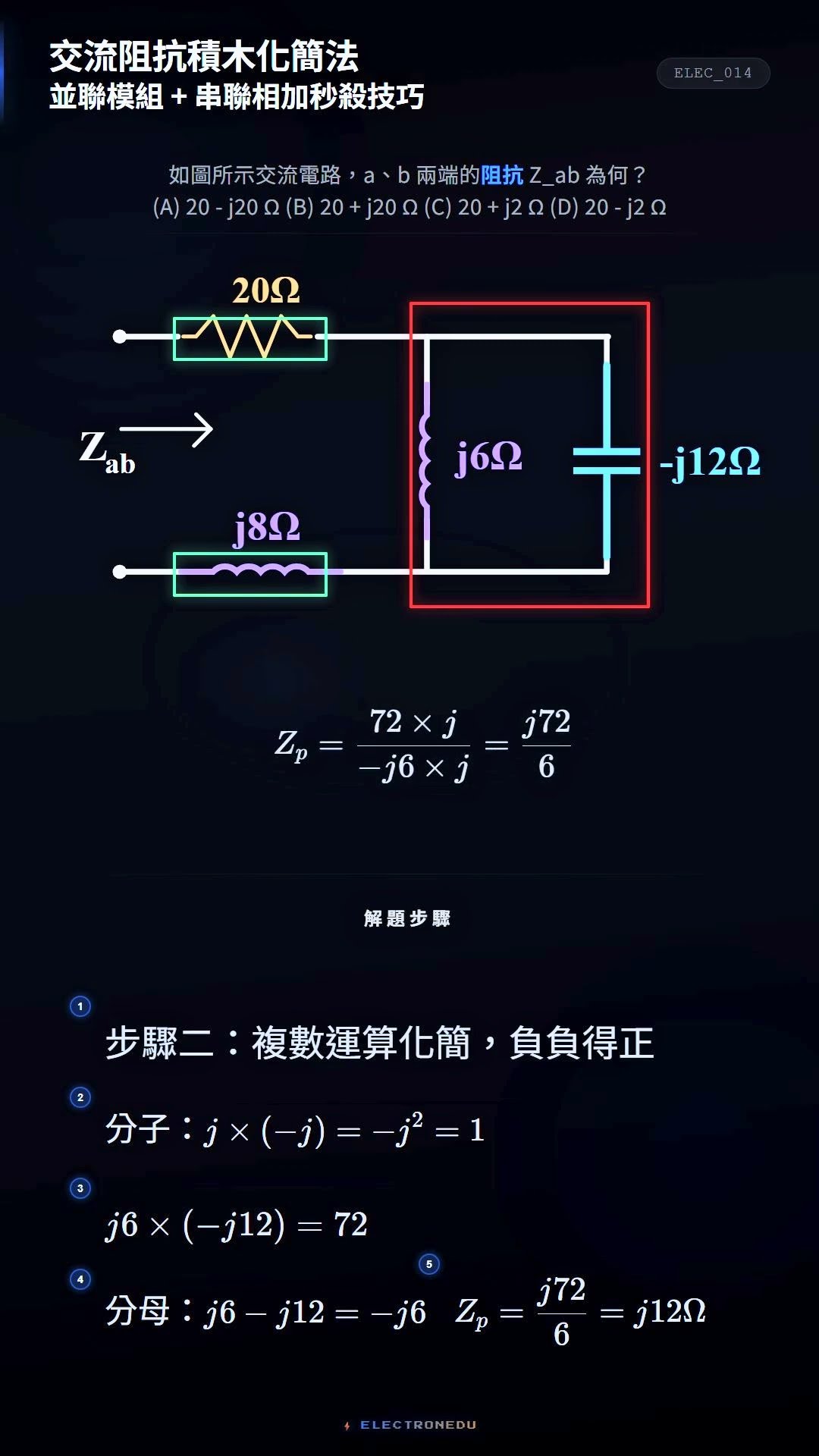 114 統測專一 第14題｜KVL/KCL