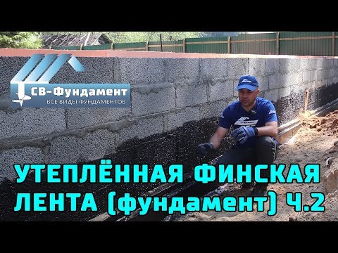 Утепленный Фундамент с Коммуникациями Ч.2. Кладка блоков и обратная засыпка. Утепленный Фундамент с Коммуникациями Ч.2. Кладка блоков и обратная засыпка.