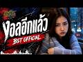 งอนอีกแล้ว - BST OFFICIAL [Official MV] | เพลงของคนง้อแฟน อยากได้อะไรบอกตรงๆ