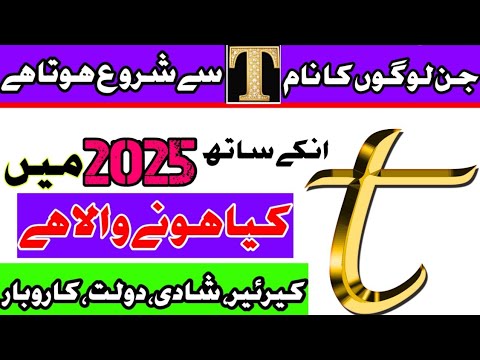 T NAME ASTROLOGY 2025 II T Name Waleun KAY Liye 2025 l Kesa Rahe Ga |Year 2025 And People Named T