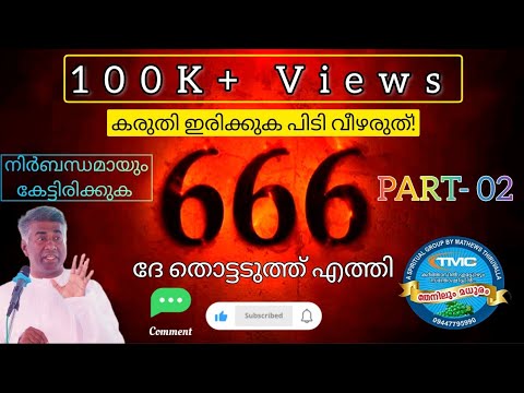 ഈ പ്രസംഗം😨 നിർബന്ധം ആയും കേൾക്കണം, ചിന്തിക്കണം pastor Jose karackal TPM selected message part 2