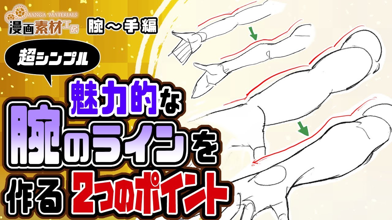 【超シンプル】魅力的な腕のラインを作る2つのポイント