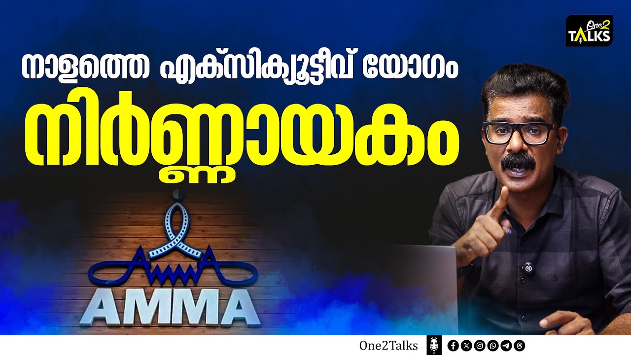 മെമ്മറി കാർഡ്  വിഷയം കത്തും | AMMA Association |