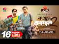Konjus Couple 2 কঞ্জুস কাপল ২ Niloy Alamgir Jannatul Sumaiya Heme Meetul Khan 