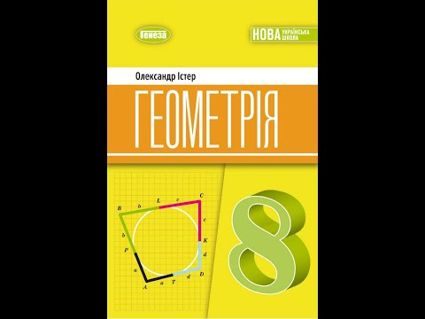 No. 13.19 Geometry 8 O. Ister