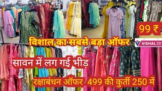 Vishal Mega Mart offers today |Rakhi offer in dress collection | Vishal Mega Mart Buy 1 get1 Free 🆓