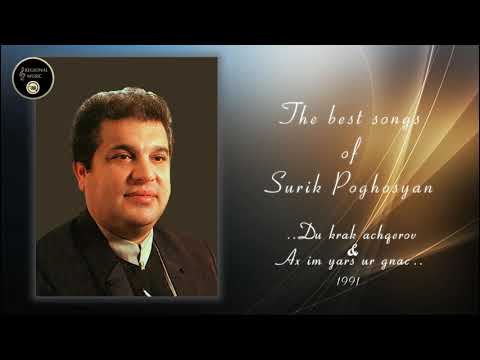 Surik Poghosyan - Du krak achqerov & Ax im yars ur gnac 1991