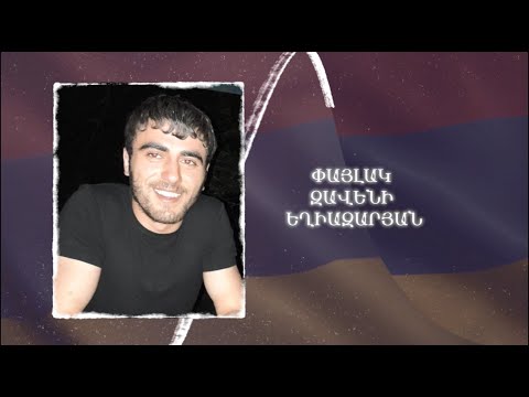 Ձեզ բացակա չենք դնի․ Փայլակ  Եղիազարյան