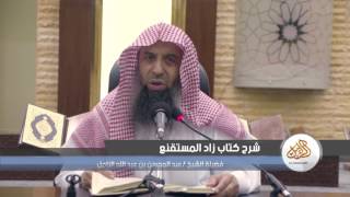 صورة شرح زاد المستقنع [68]– كتاب الزكاة 06