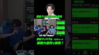 野田クリスタルの大喜利！『節電を頑張りすぎた夏。どんなことが起こる？』
