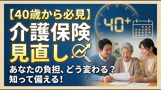 【介護保険】見直しで老後のお金はどう変わる？今知るべき自己負担と家計対策