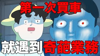[問題] 這是那家車廠業務？