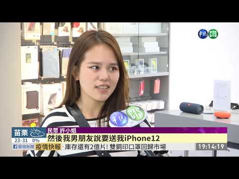iPhone12台比美貴4千 各國售價比一比