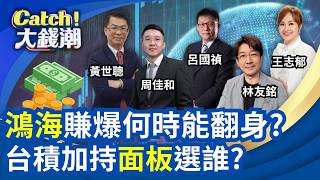 Catch大錢潮 20260816