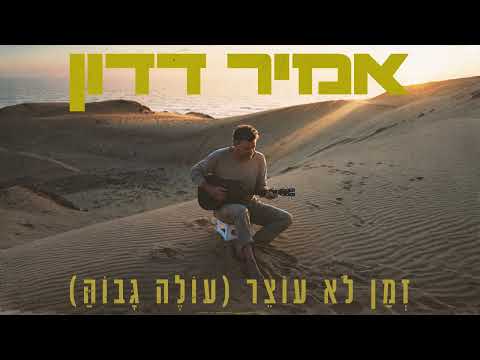 זמן לא עוצר