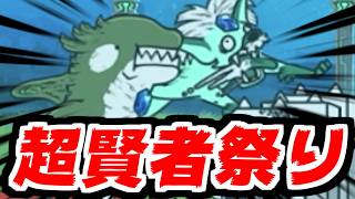 【にゃんこ大戦争】沈没船リノベーション宿 攻略！敵の登場人物がほぼ全員超賢者で草ァ！【本垢実況Re#2448】