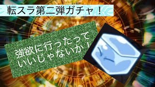 【モンスト】転スラ第二弾コラボガチャ！悪魔は囁くか？！