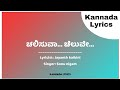 Chalisuva Cheluve ಚಲಿಸುವಾ ಚೆಲುವೇ LKL Lyrics