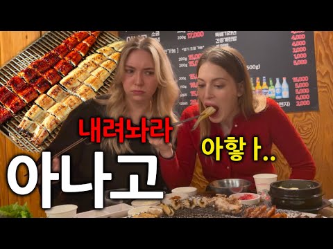 해산물 못 먹는 독일여자들이 장어는 흡입하는 이유