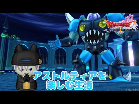 【DQ10】デルメゼで遊ぼう【LIVE】