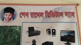 ডিজিটাল ল্যাব_উপজেলা প্রশাসন স্কুল এন্ড কলেজ(নভেম্বর/২০১৯)