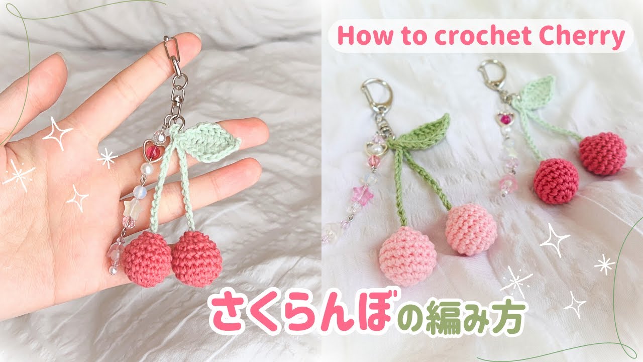 【かぎ針編み】バッグにつけてかわいい🍒さくらんぼの編み方！How to crochet Cherry!#かぎ針編み #さくらんぼ#あみぐるみ #crochet #cherry #amigurumi