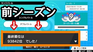 【ポケモン剣盾】シーズン7 最弱実況者が奇跡見せます【ランクマ】