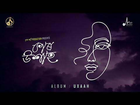 KAAR UXAAH • উশাহ • ANURAG BARUA | SAMPRITI GOSWAMI | HIRU PABAN | INDRANIL GAYAN -2023