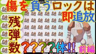 【剣盾ストーリー攻略】傷を負うレジロックは即追放【縛りプレイ】part1前編