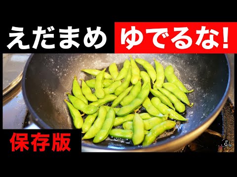【激変します】枝豆を簡単に美味しくする最高の調理法を見つけました。茹で方は?塩は?比較で徹底検証!パーフェクト枝豆を求めて!|農家|樋口直哉|おつまみ|ビール