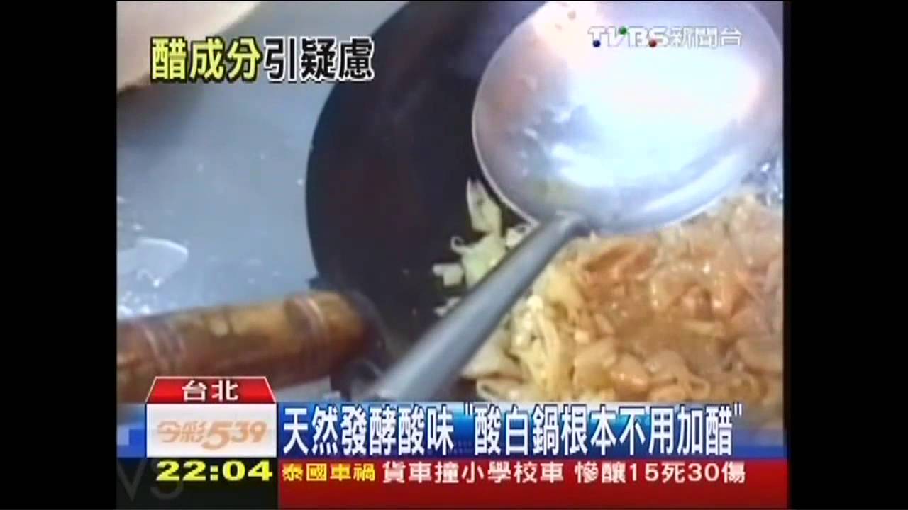 天然發酵酸味 「酸白鍋根本不用加醋」