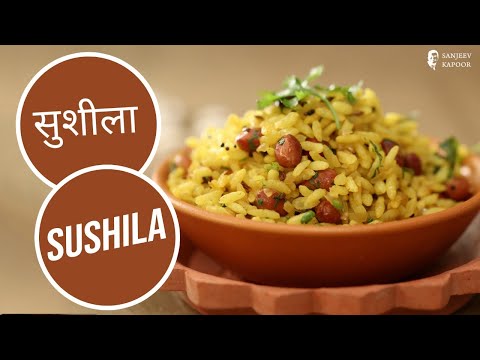 सुशीला | Sushila | Sanjeev Kapoor Khazana