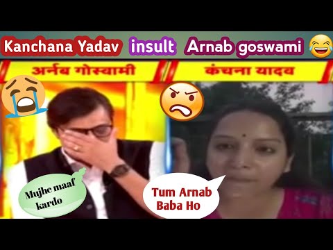 Kanchana Yadav Epic Roast Arnab Goswami  || Godi media funny 🤣|| Latest Update 