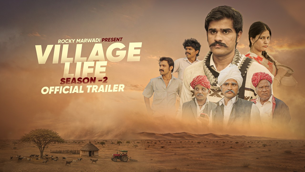 "Village Life Season 2" रो ट्रेलर जोधपुर में लॉन्च — Rocky Marwadi री नवी कॉमेडी सीरीज जल्द आवेला