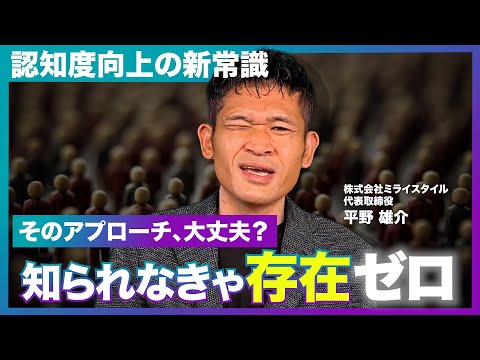 「認知されないと選ばれない！」工務店の認知度を上げるマーケティング戦略｜最新の調査データから見る顧客獲得の新常識